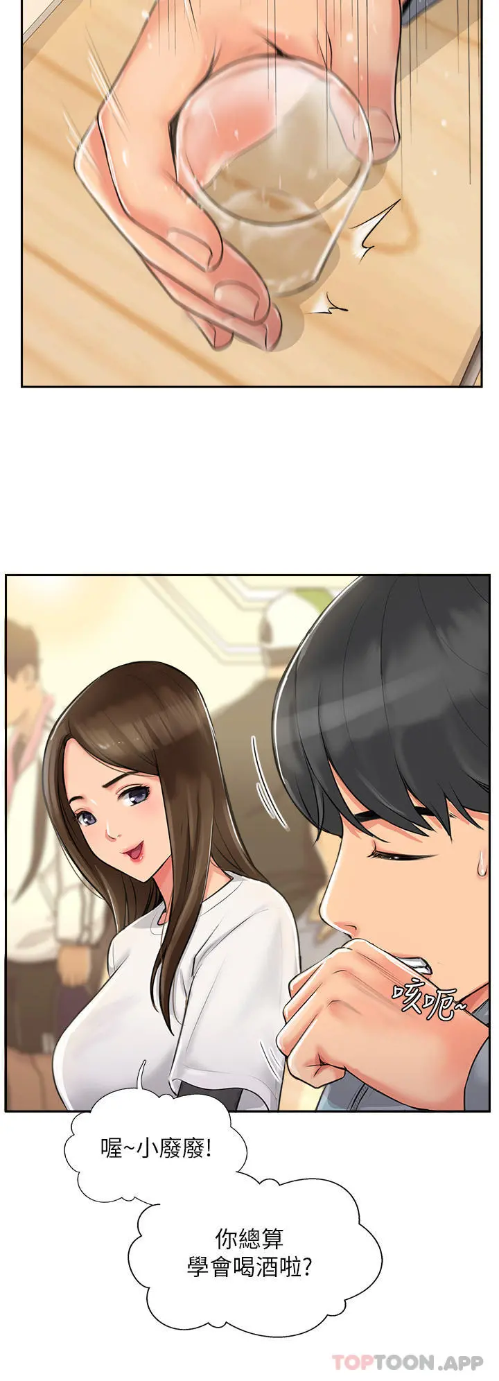 攻顶传教士 第1话-同好会的另类目的 第76页