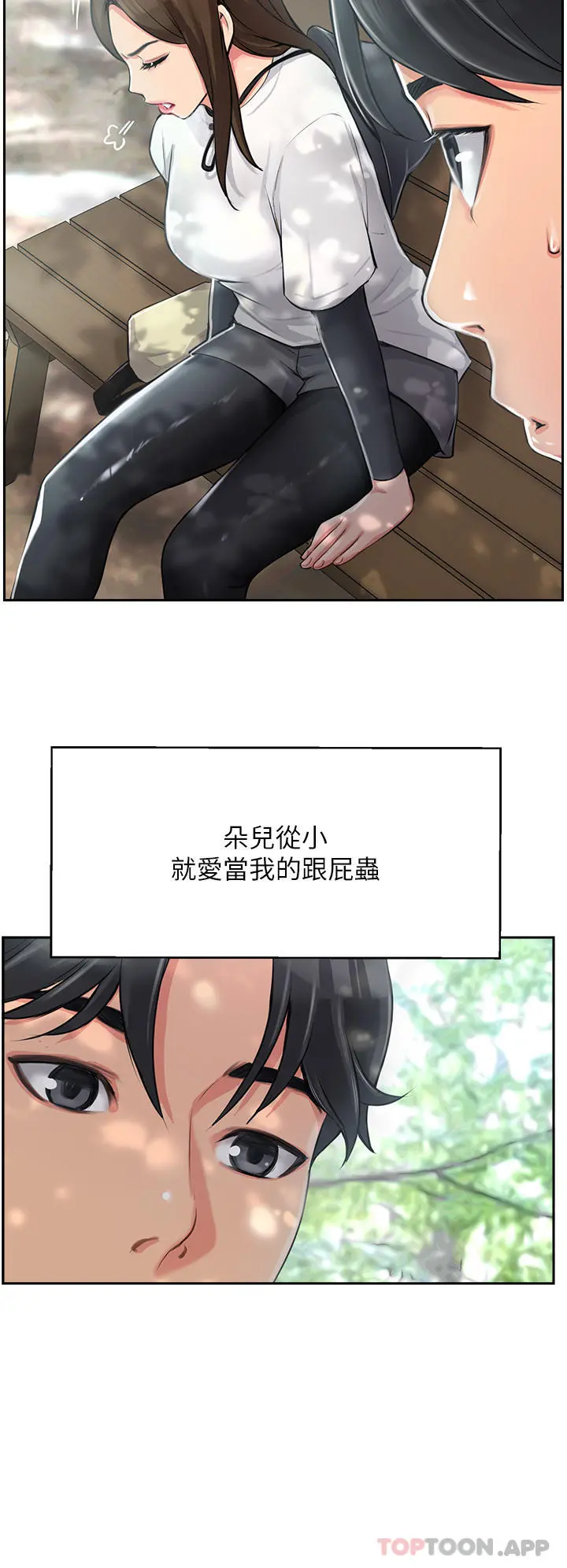 攻顶传教士 第1话-同好会的另类目的 第32页