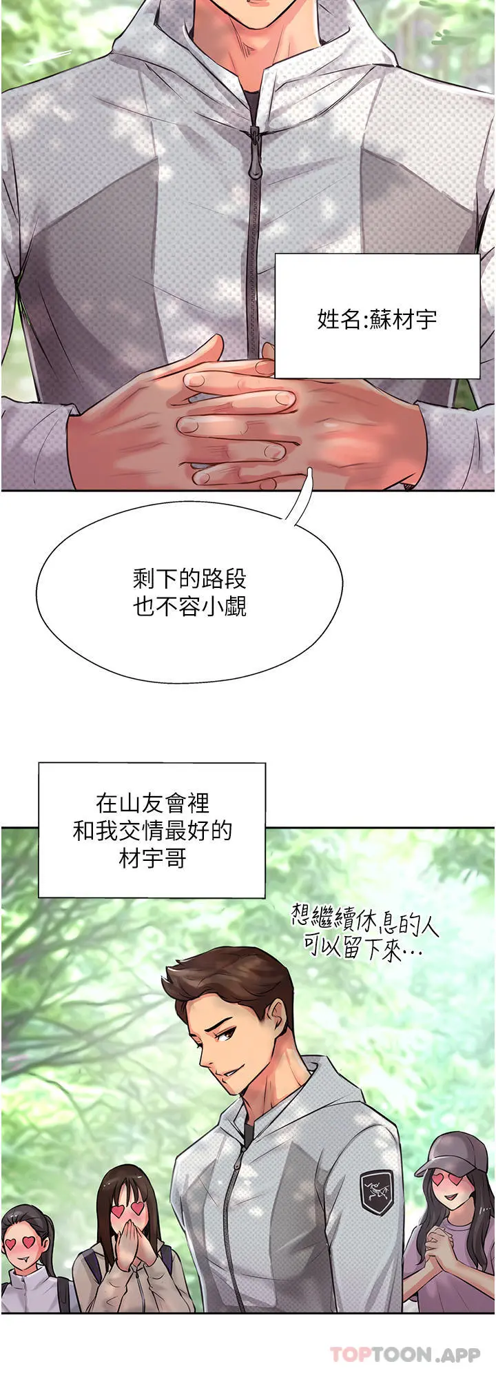 攻顶传教士 第1话-同好会的另类目的 第14页