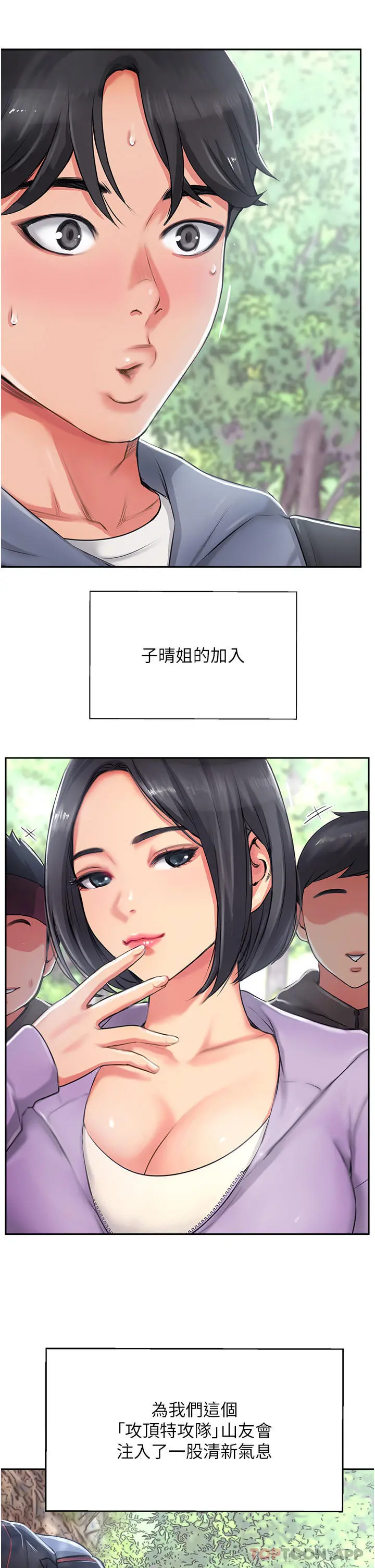 攻顶传教士 第1话-同好会的另类目的 第9页