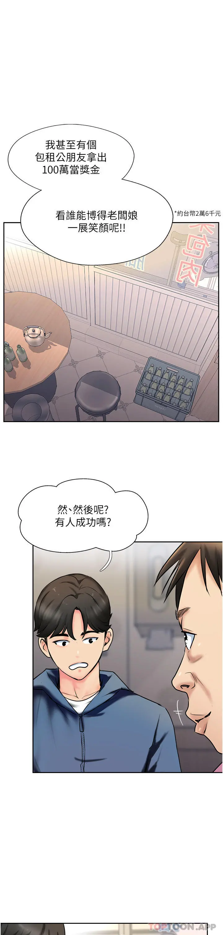 攻顶传教士 第3话-高不可攀的熟女闆娘 第37页