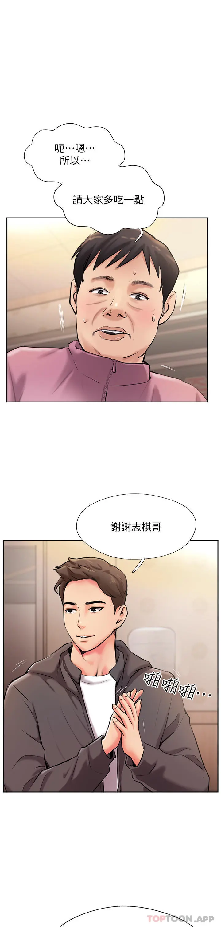 攻顶传教士 第3话-高不可攀的熟女闆娘 第31页