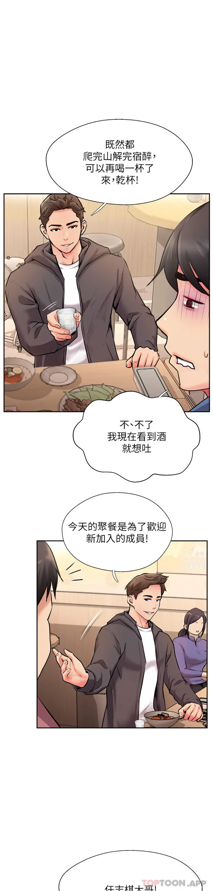 攻顶传教士 第3话-高不可攀的熟女闆娘 第25页