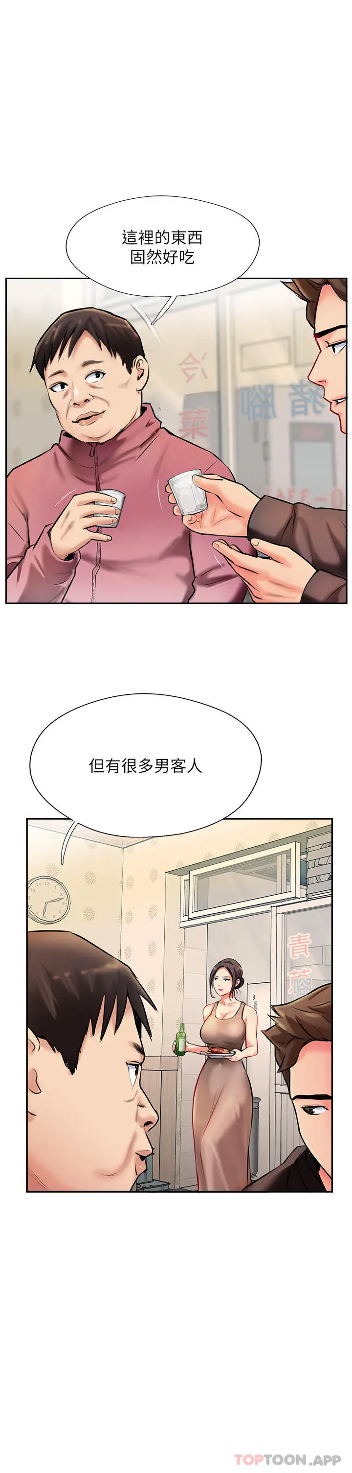 攻顶传教士 第3话-高不可攀的熟女闆娘 第33页