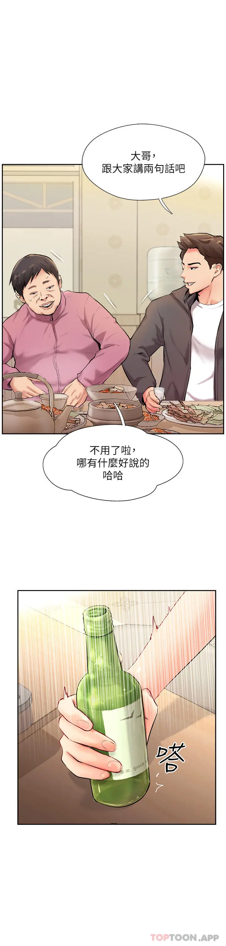 攻顶传教士 第3话-高不可攀的熟女闆娘 第27页