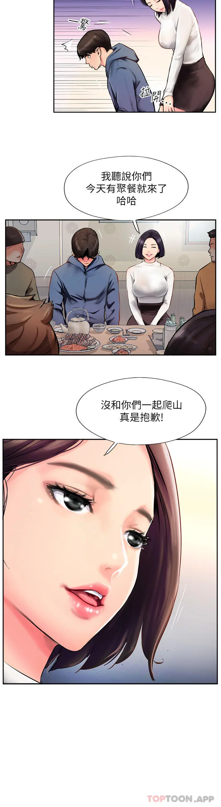 攻顶传教士 第3话-高不可攀的熟女闆娘 第42页