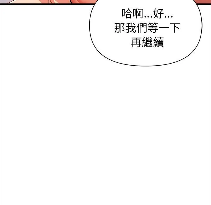 美魔女都爱我 第14话 第104页