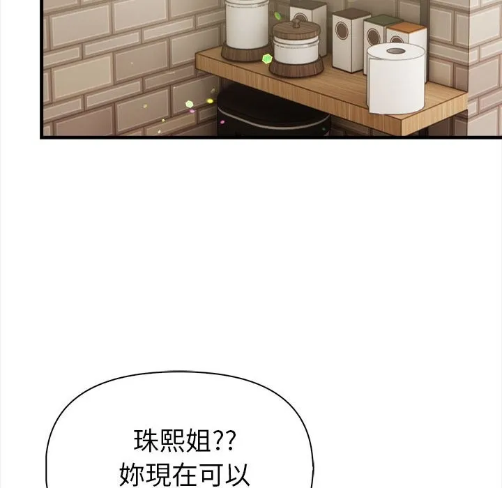 美魔女都爱我 第14话 第107页