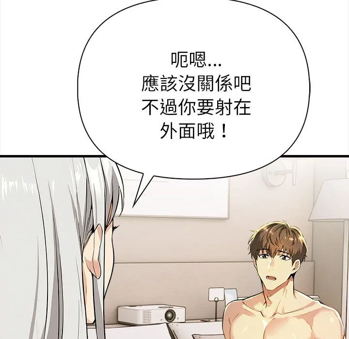 美魔女都爱我 第14话 第69页