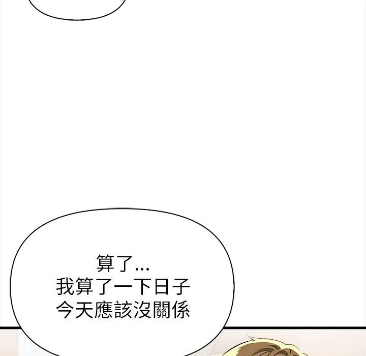 美魔女都爱我 第14话 第102页