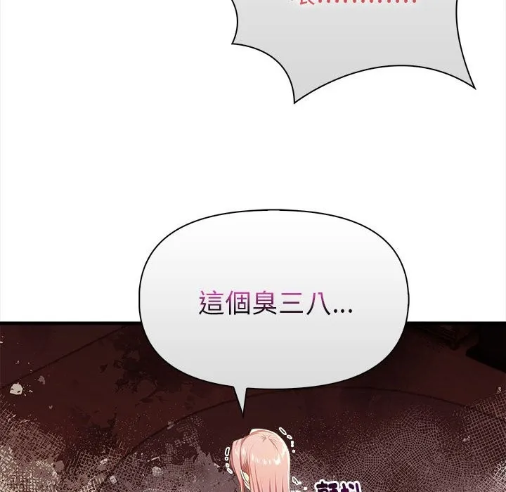 美魔女都爱我 第14话 第133页
