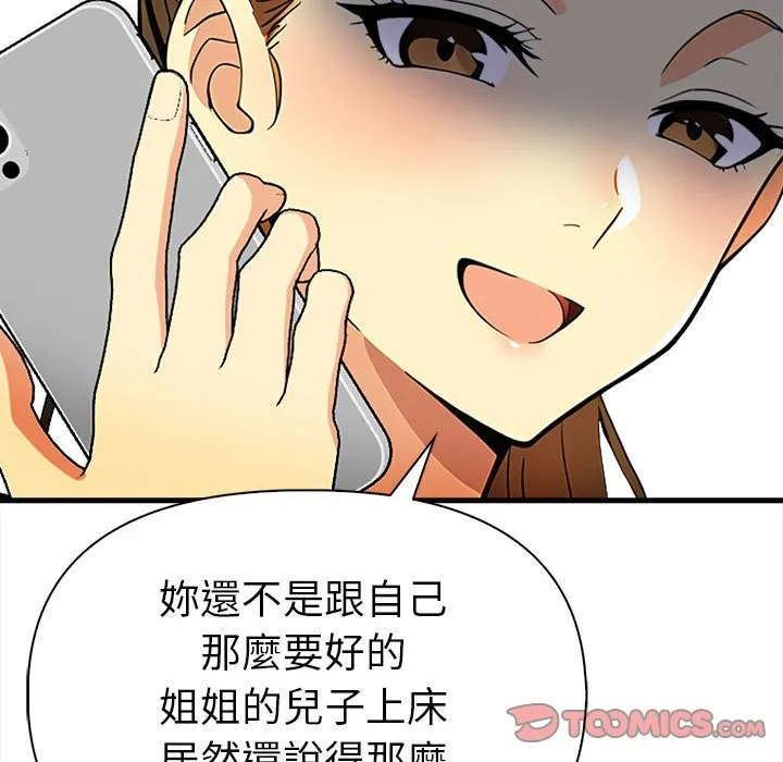 美魔女都爱我 第14话 第123页