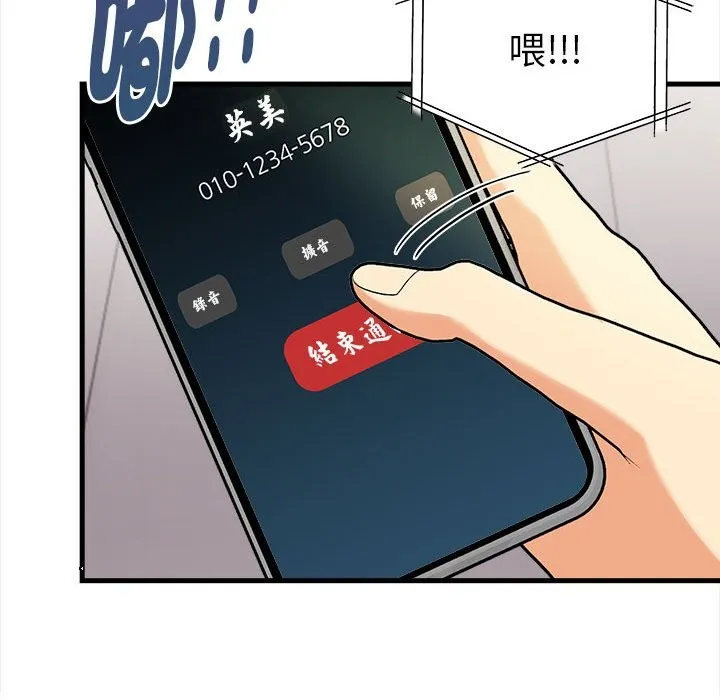 美魔女都爱我 第14话 第130页