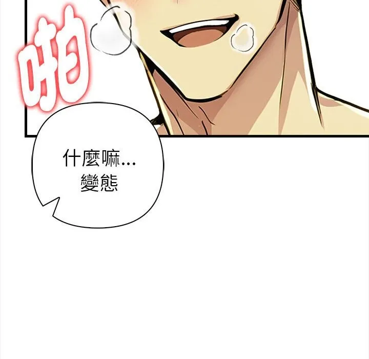美魔女都爱我 第14话 第90页