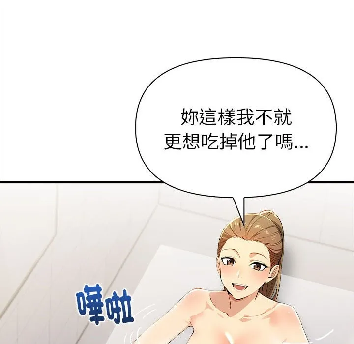 美魔女都爱我 第14话 第137页