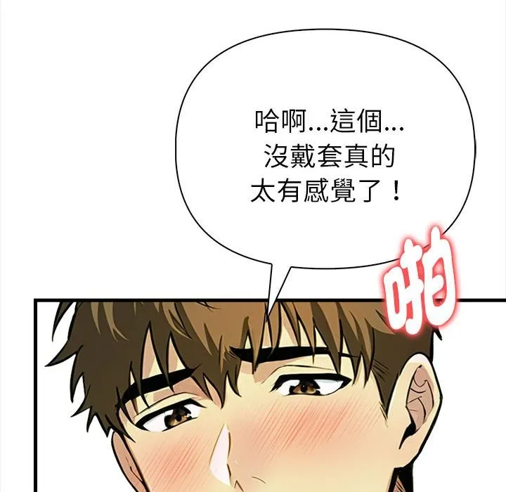 美魔女都爱我 第14话 第89页