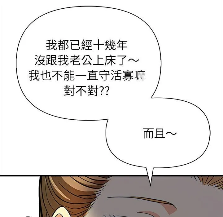 美魔女都爱我 第14话 第122页