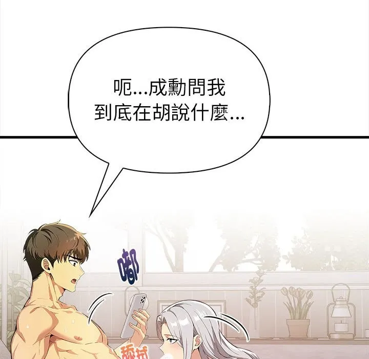 美魔女都爱我 第14话 第22页
