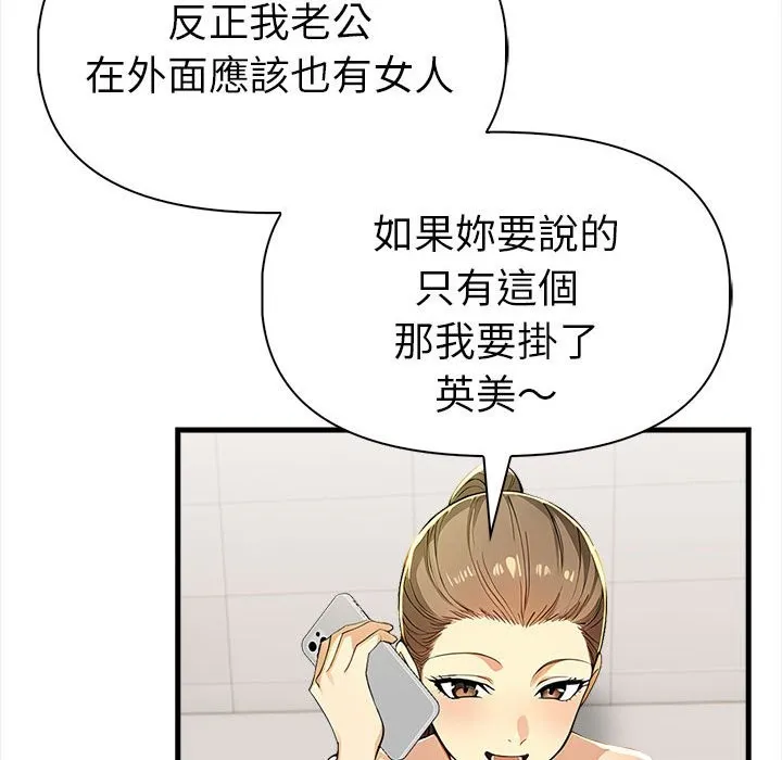 美魔女都爱我 第14话 第127页