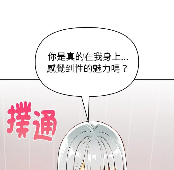 美魔女都爱我 第5话 第172页