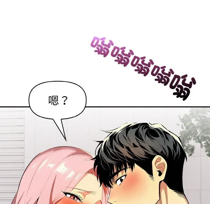 美魔女都爱我 第5话 第85页