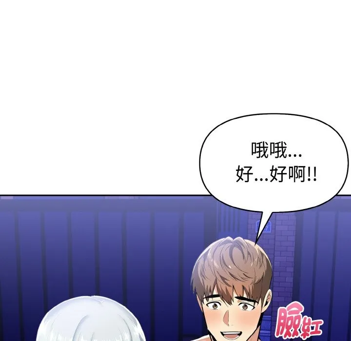 美魔女都爱我 第5话 第41页