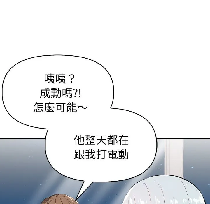 美魔女都爱我 第5话 第115页