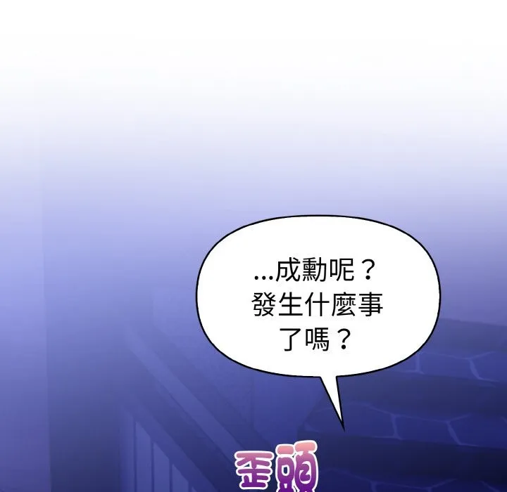 美魔女都爱我 第5话 第21页