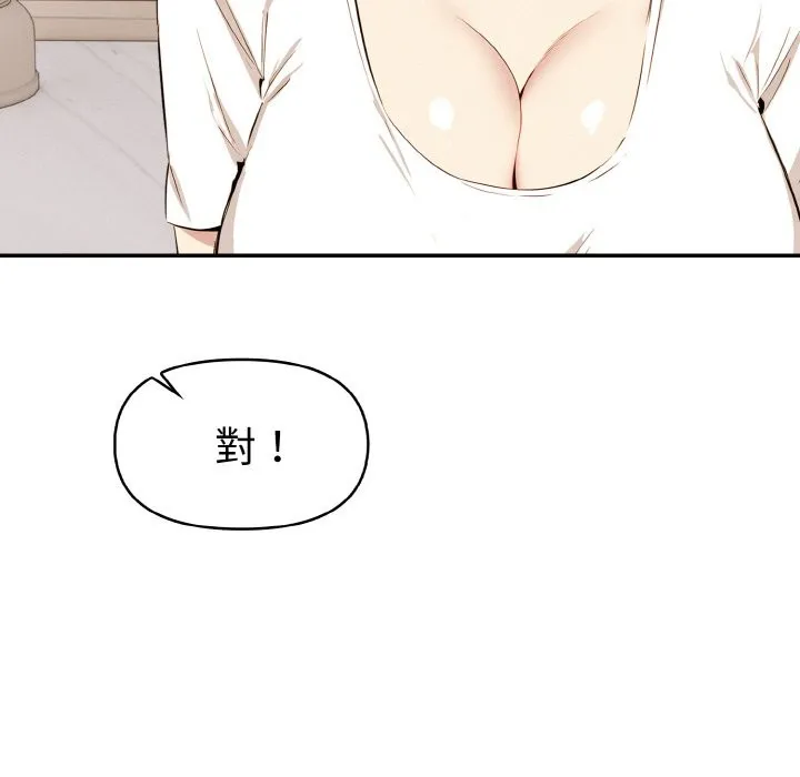 美魔女都爱我 第5话 第162页