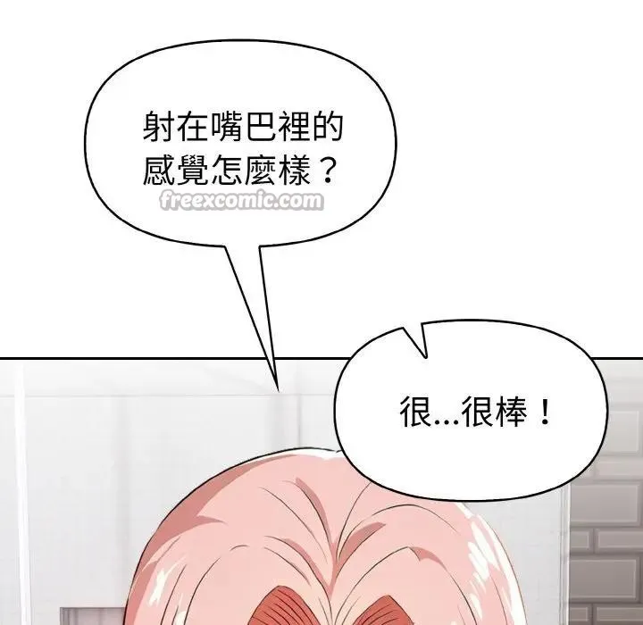 美魔女都爱我 第5话 第56页