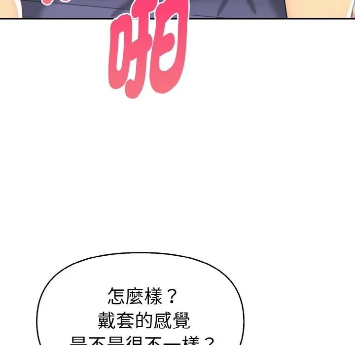 美魔女都爱我 第5话 第72页