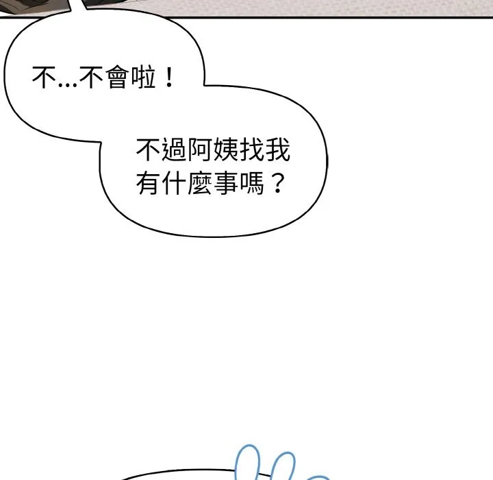 美魔女都爱我 第5话 第108页
