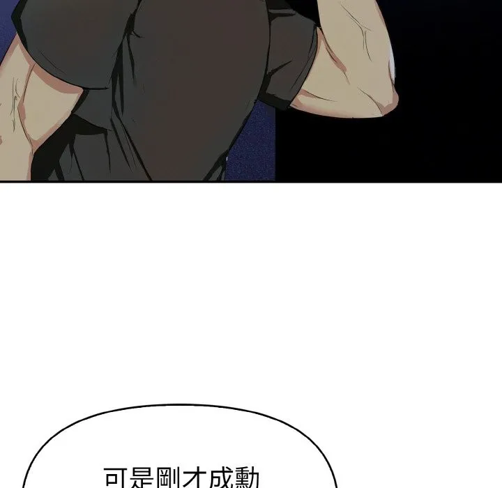 美魔女都爱我 第5话 第26页