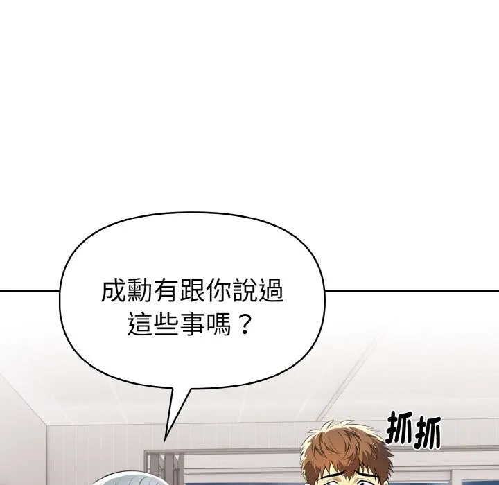 美魔女都爱我 第5话 第142页