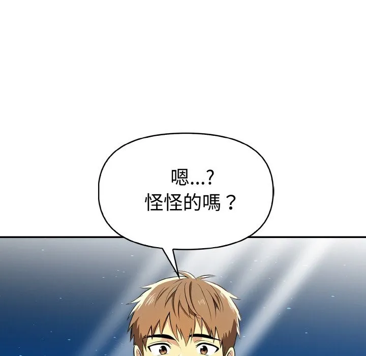 美魔女都爱我 第5话 第111页