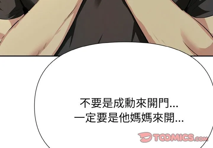 美魔女都爱我 第5话 第4页