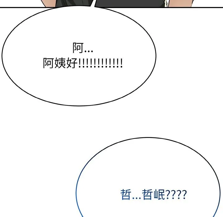 美魔女都爱我 第5话 第9页