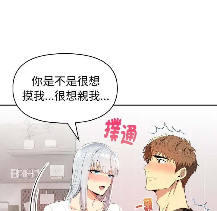 美魔女都爱我 第5话 第175页