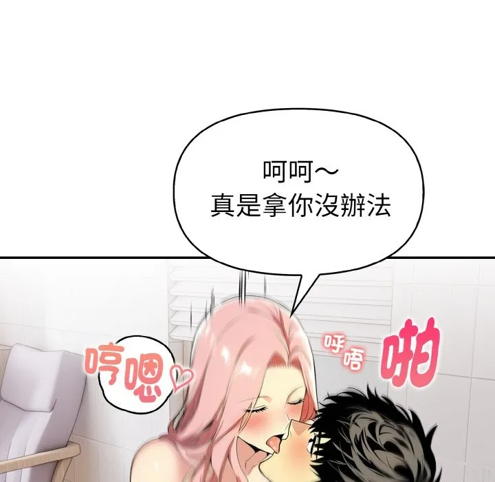 美魔女都爱我 第5话 第97页
