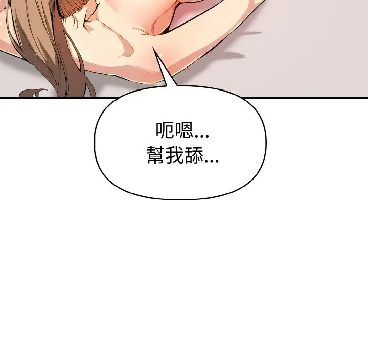 美魔女都爱我 第10话 第110页