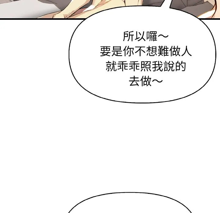 美魔女都爱我 第10话 第86页