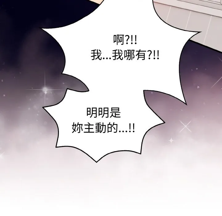 美魔女都爱我 第10话 第81页