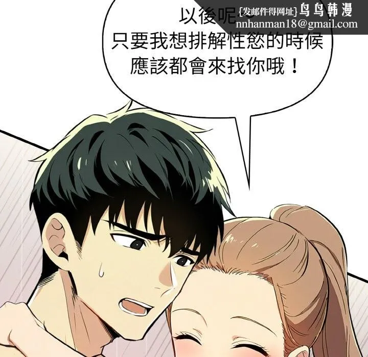 美魔女都爱我 第10话 第87页
