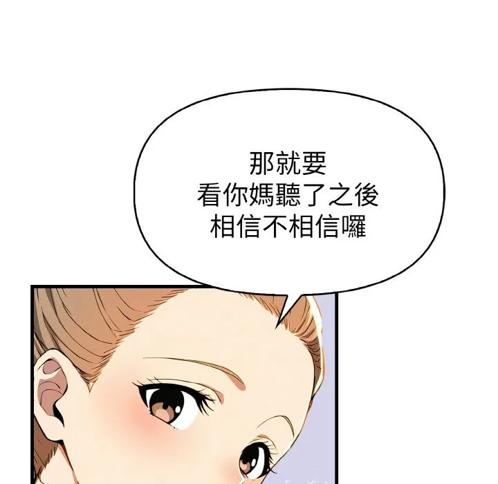 美魔女都爱我 第10话 第82页
