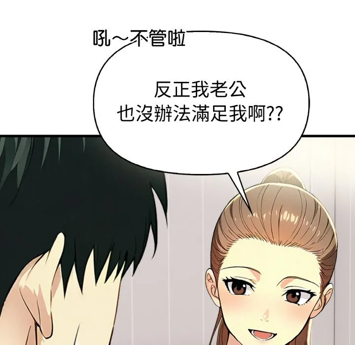 美魔女都爱我 第10话 第70页