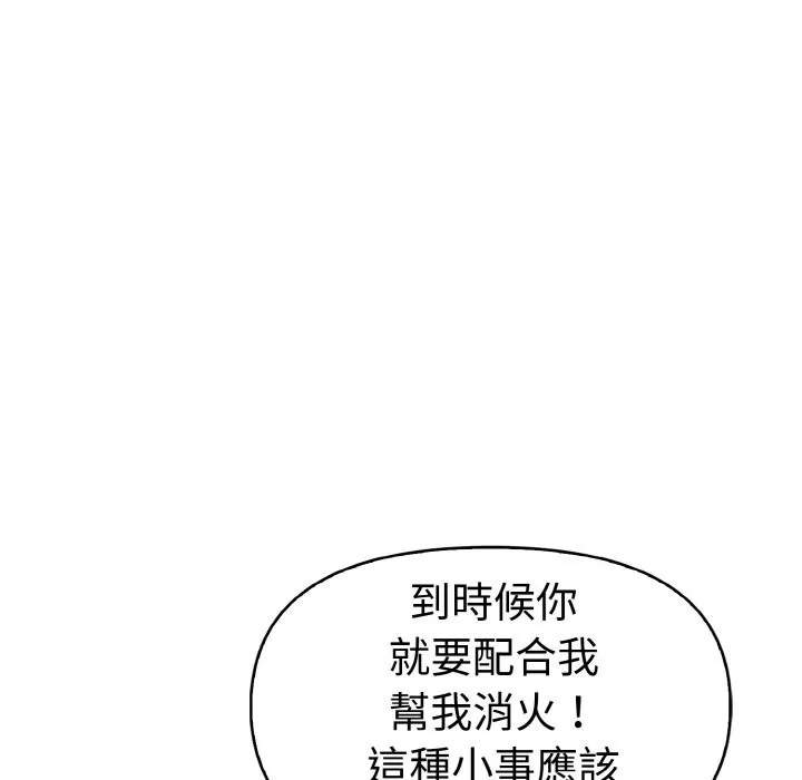 美魔女都爱我 第10话 第89页