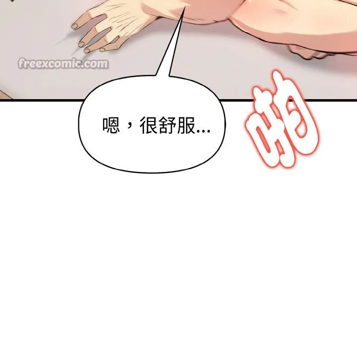 美魔女都爱我 第10话 第139页