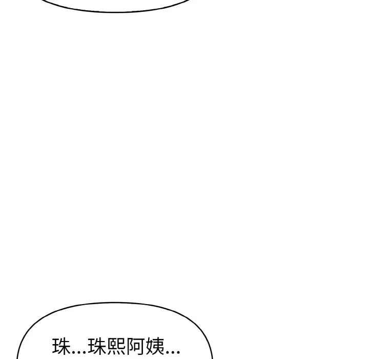 美魔女都爱我 第10话 第84页