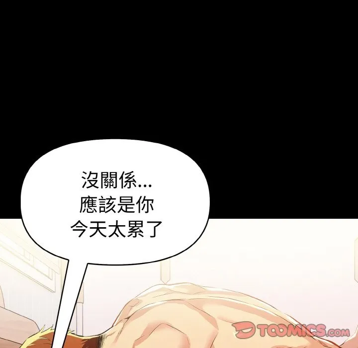 美魔女都爱我 第10话 第62页