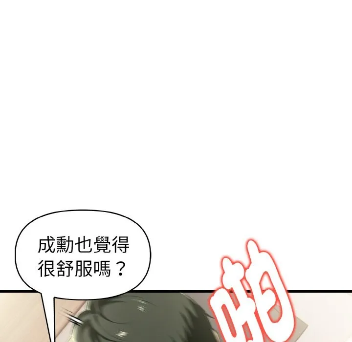 美魔女都爱我 第10话 第137页